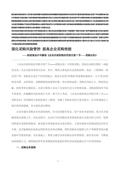 财政部会计司解读《企业内部控制应用指引第7号—采购业务》