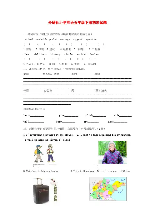 五年级英语下册：期末试题_外研版