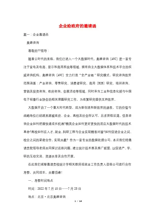 企业给政府的邀请函