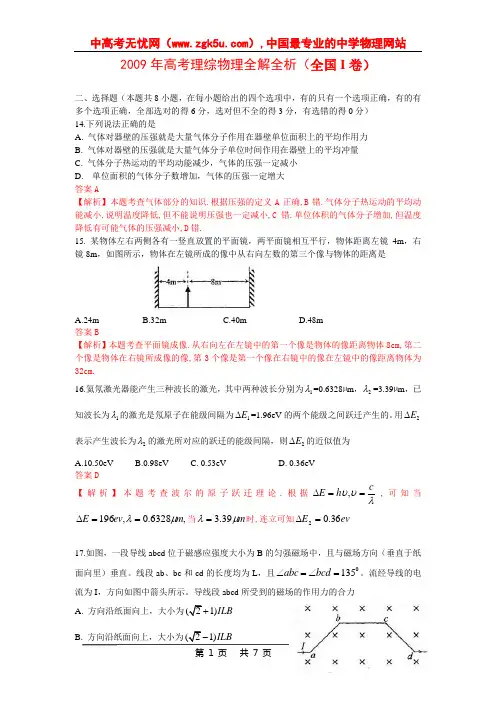2009年高考理综物理全解全析(全国I卷)