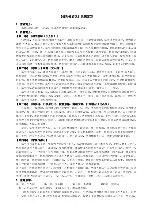 《格列佛游记》系统复习(中考)