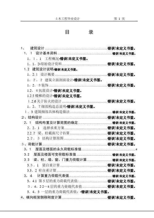 教学楼设计说明书【范本模板】