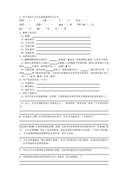 1给下列加点字注音或根据拼音写汉字.解答