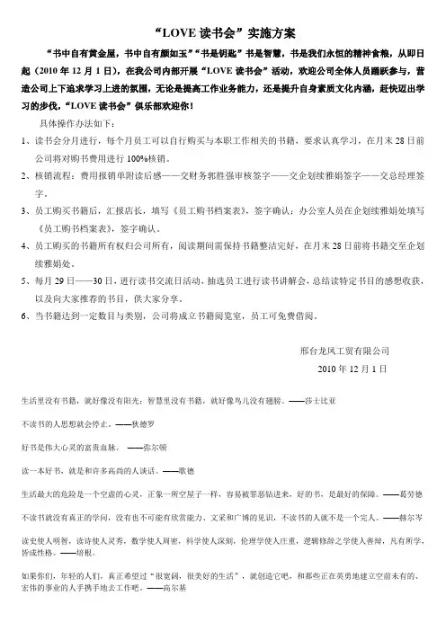 员工读书会活动