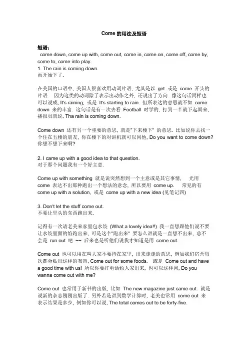 come的用法及短语