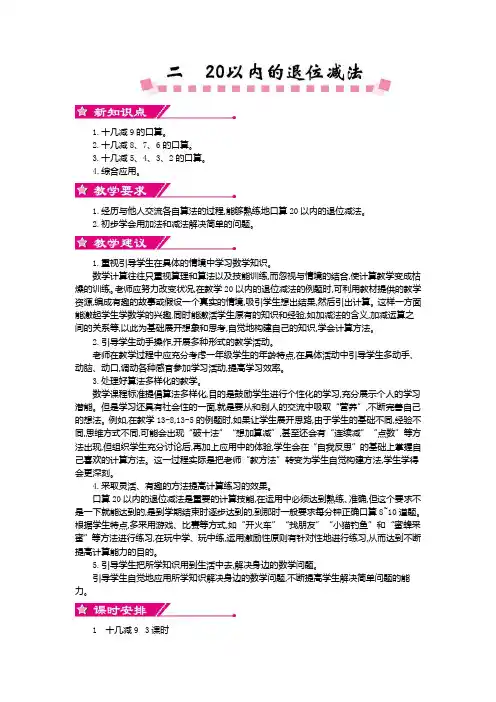 人教数学一年级下册第二单元教案教案
