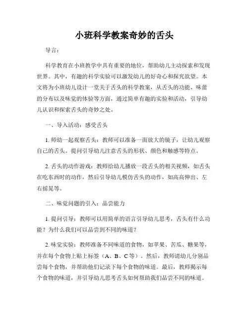 小班科学教案奇妙的舌头