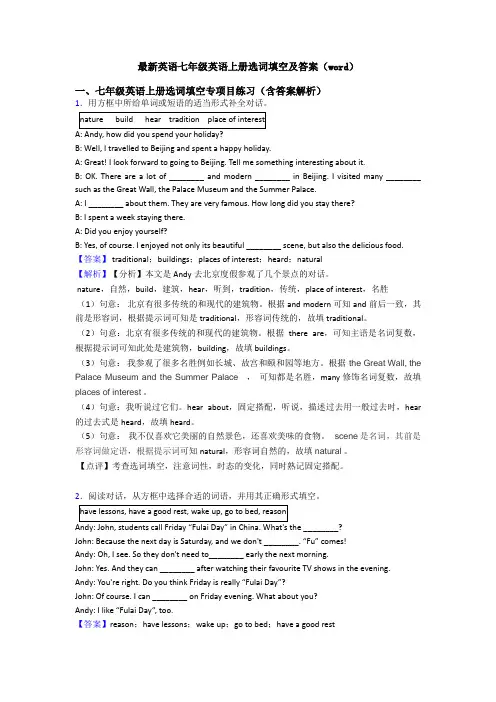 最新英语七年级英语上册选词填空及答案(word)