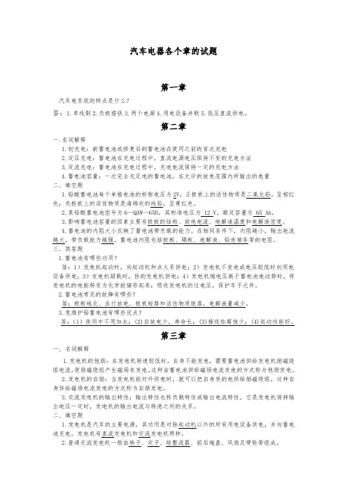 汽车电器试题及答案(免费)