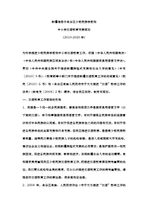 新疆维吾尔自治区少数民双语教学