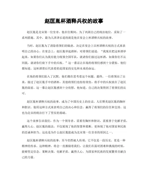 赵匡胤杯酒释兵权的故事