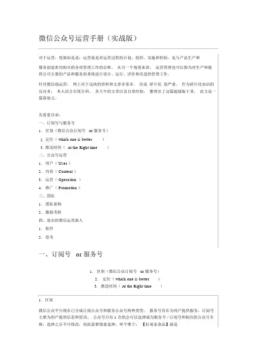 微信公众号运营手册(实战版)