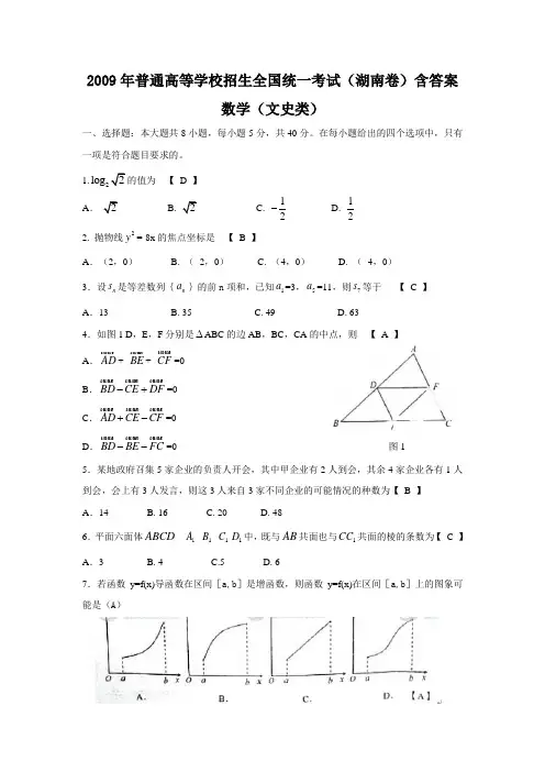 2009年湖南高考数学文科卷及答案