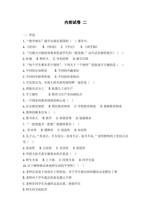 教育事业单位招聘考试内部试卷 二