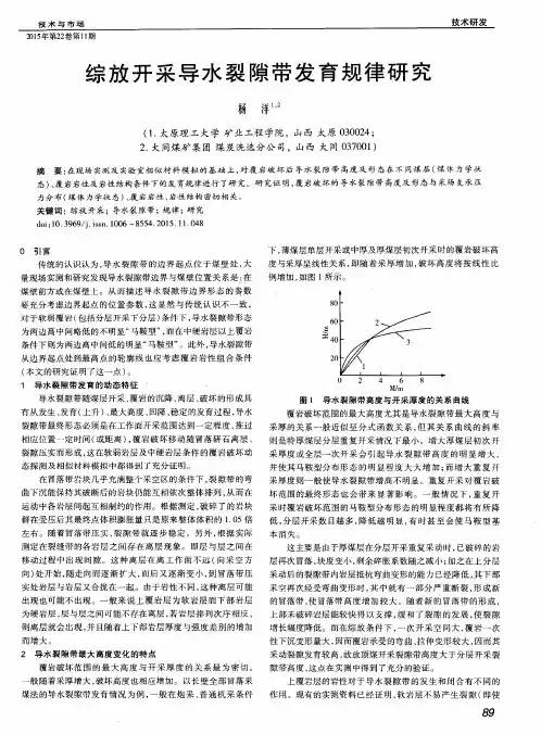 综放开采导水裂隙带发育规律研究