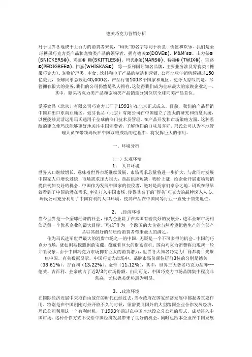 德芙巧克力营销分析