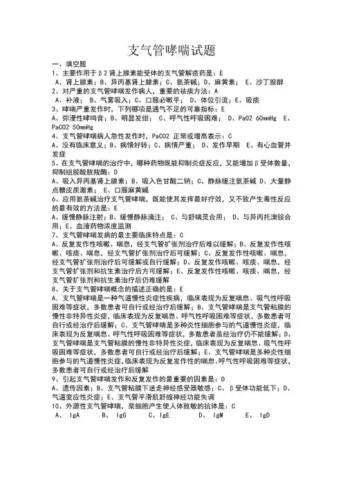 支气管哮喘试题答案 2