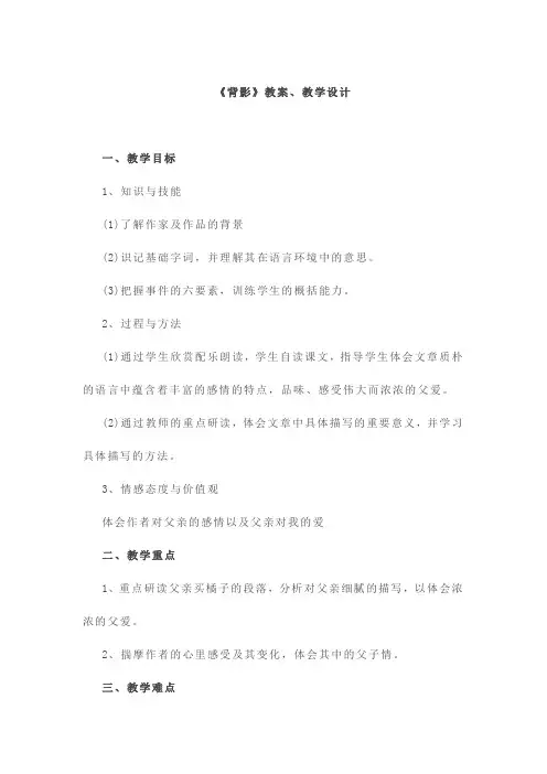 语文面试试讲真题--《背影》教案、教学设计