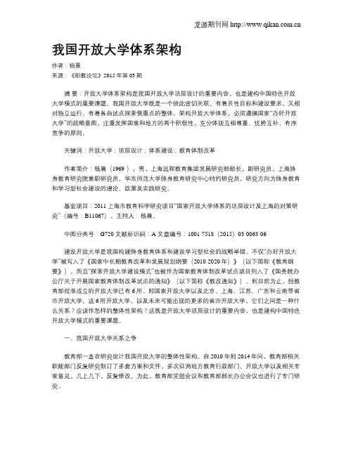 我国开放大学体系架构