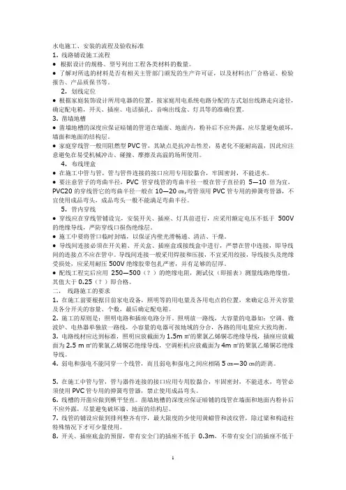 水电施工、安装的流程及验收标准