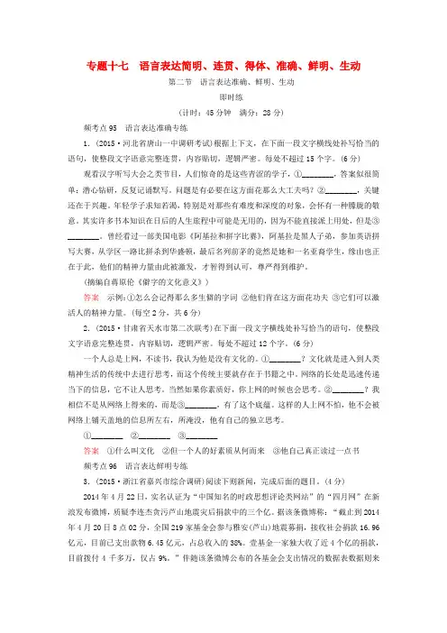 (新课标)2016届高考语文一轮总复习专题17-2语言表达准确鲜明生动练习