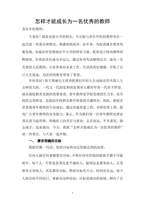 对年轻教师的专题讲座