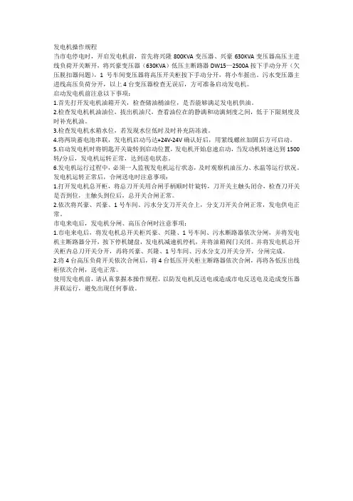 发电机操作规程