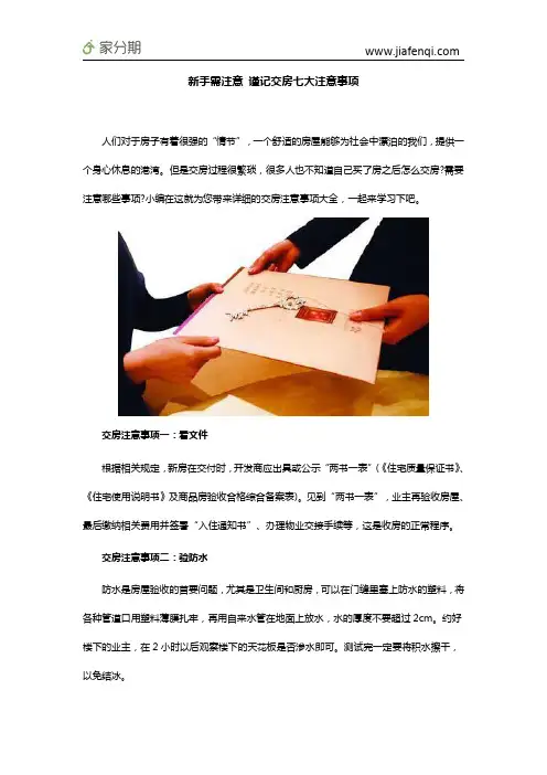 新手需注意 谨记交房七大注意事项