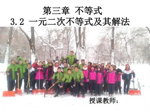 人教版A版高中数学必修5：一元二次不等式及其解法