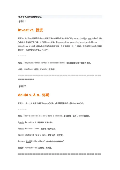 初高中英语单词趣味记忆