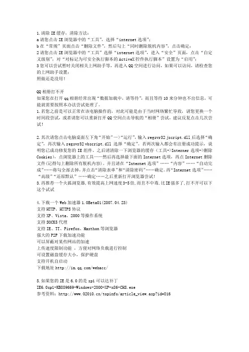 QQ空间打不开什么原因