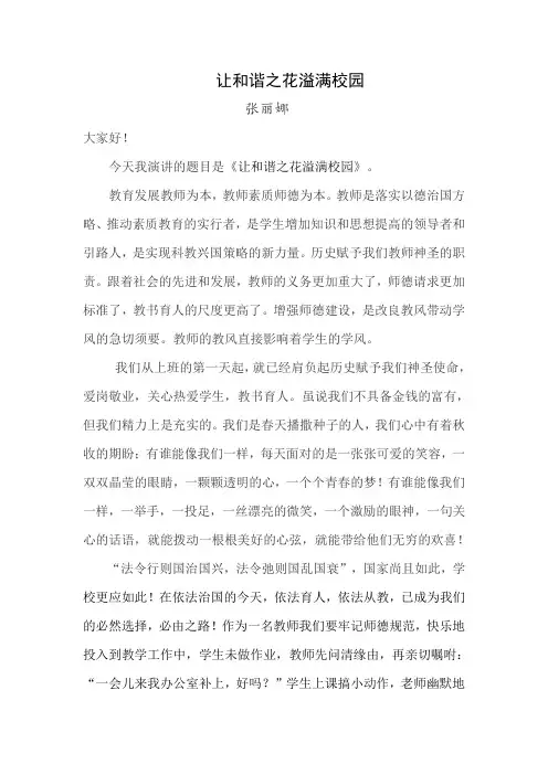 让和谐之花溢满校园