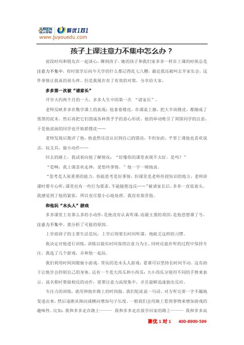 孩子上课注意力不集中怎么办？