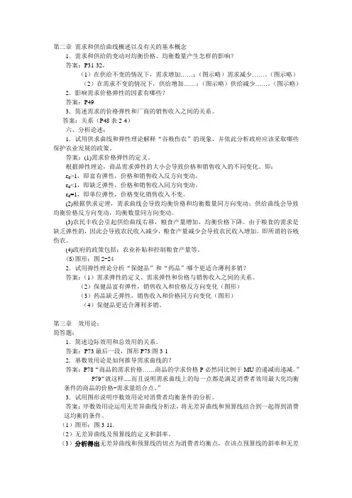 微观经济学问答题整理