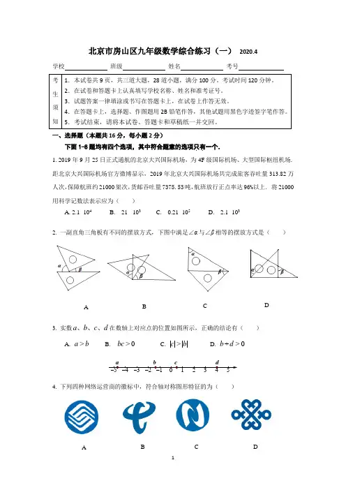 2020房山区初三数学一模及答案(终改)