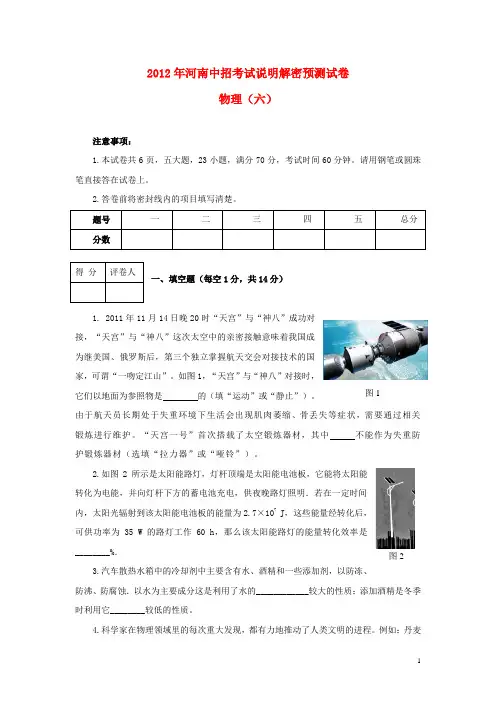 河南省2012年中招物理考试说明解密预测(六)试题 人教新课标版