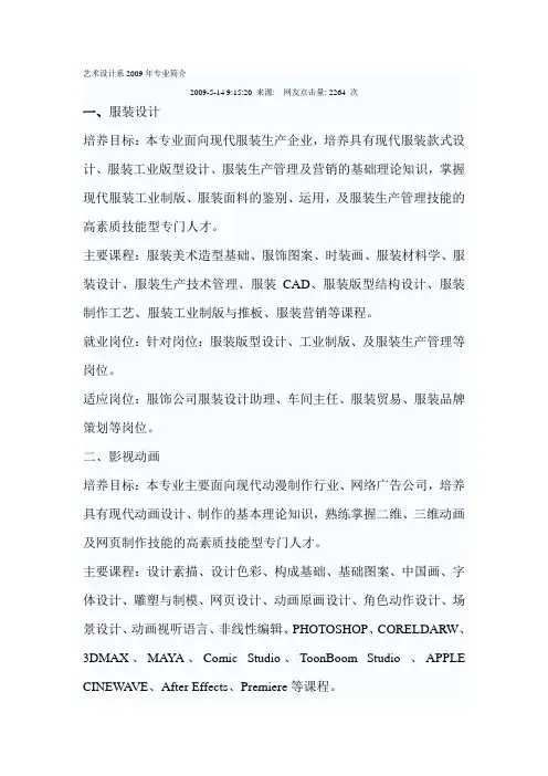 艺术设计系2009年专业简介