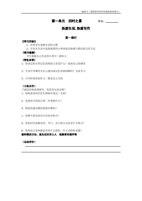 {新教材}部编版七年级语文上册《热爱生活热爱写作》教案