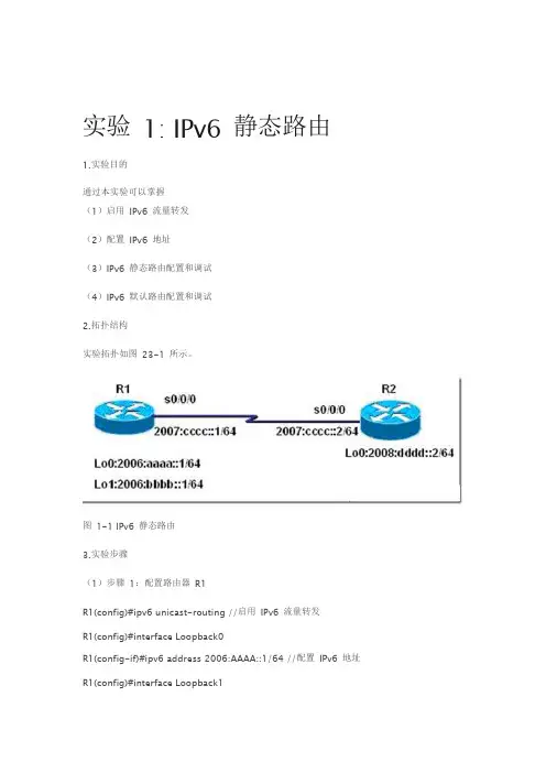 实验三 IPV6静态路由实验