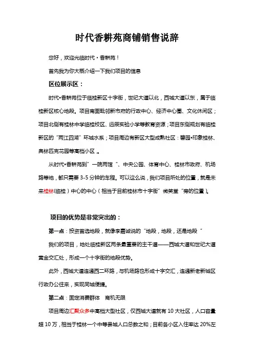 销售说辞