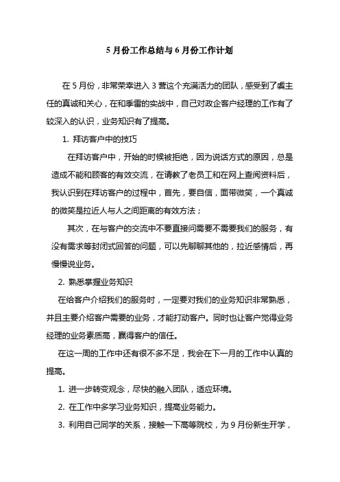 5月份工作总结与下月计划