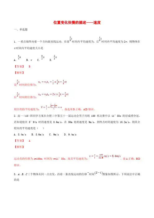 高中物理1.3位置变化快慢的描述——速度练习(2)(含解析)人教版必修第一册