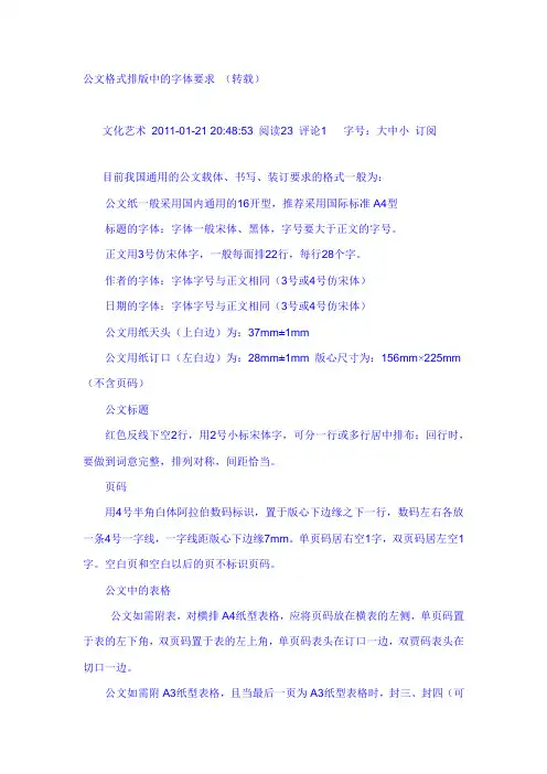 公文格式排版中的字体要求