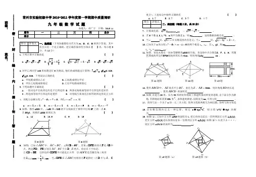 2010年实验中学九年级数学期中考试试题及答案