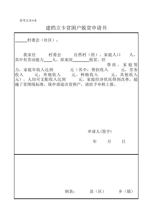 1-20贫困户退出申请