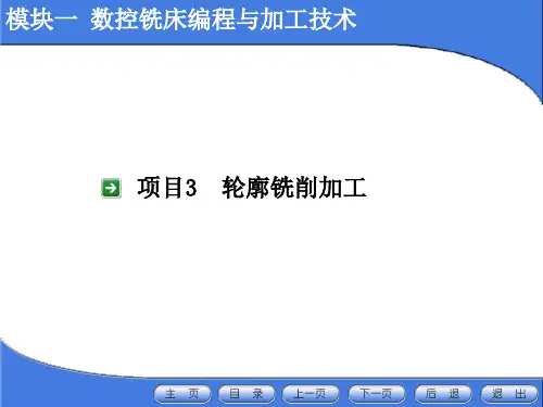 数控加工铣轮廓