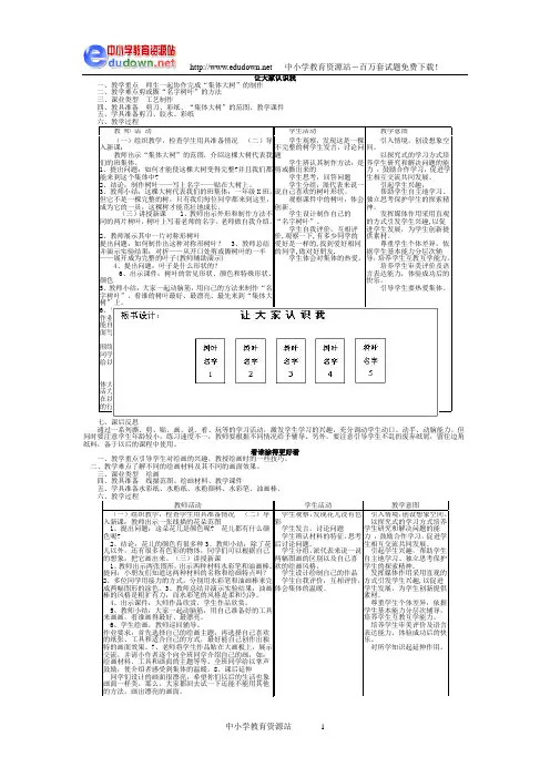 人教版新课标版小学一年级上册美术全册教案