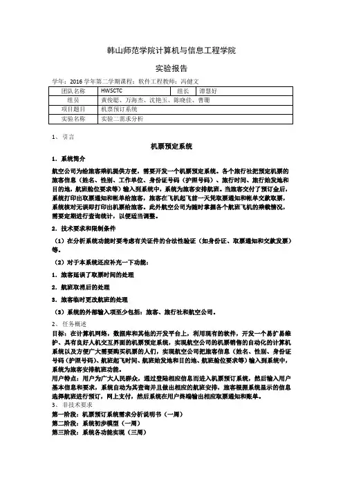 实验报告二 需求分析