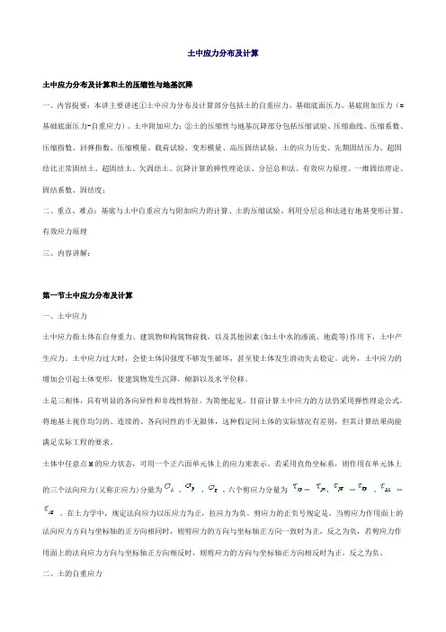 9讲 土中应力分布及计算和土的压缩性和地基沉降(上)
