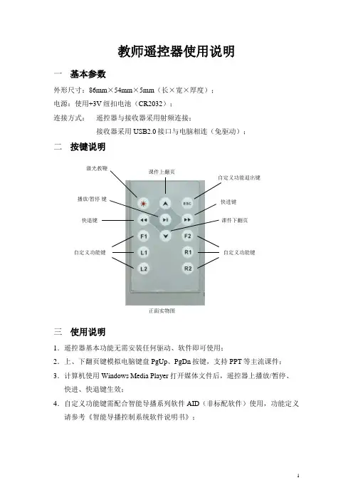 智睿遥控器使用说明书